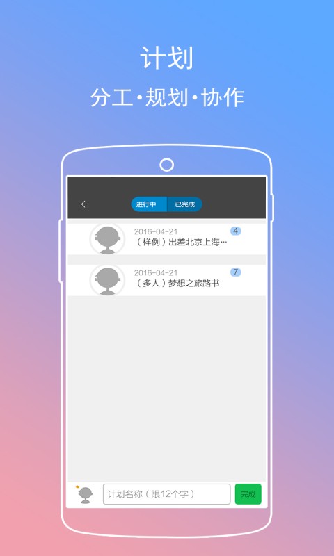 逸記截圖