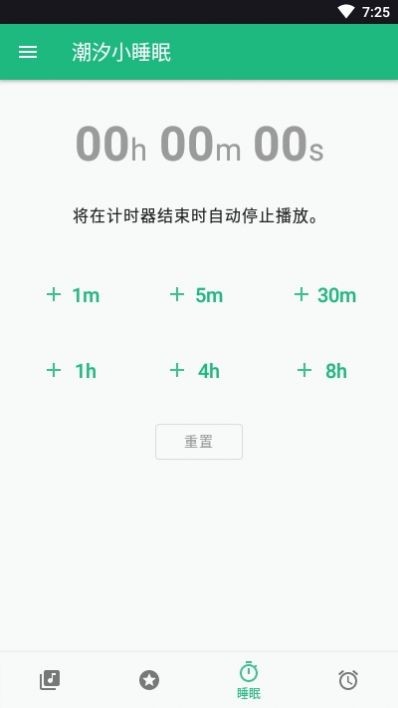潮汐小睡眠截圖