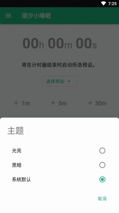 潮汐小睡眠截圖