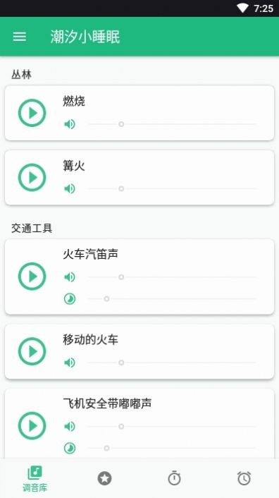 潮汐小睡眠截圖