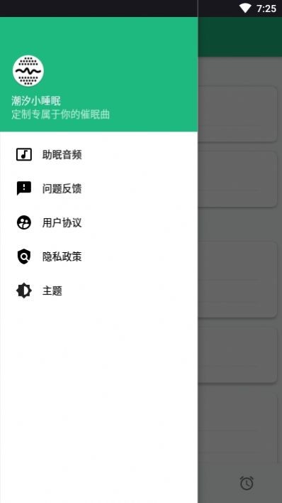 潮汐小睡眠截圖