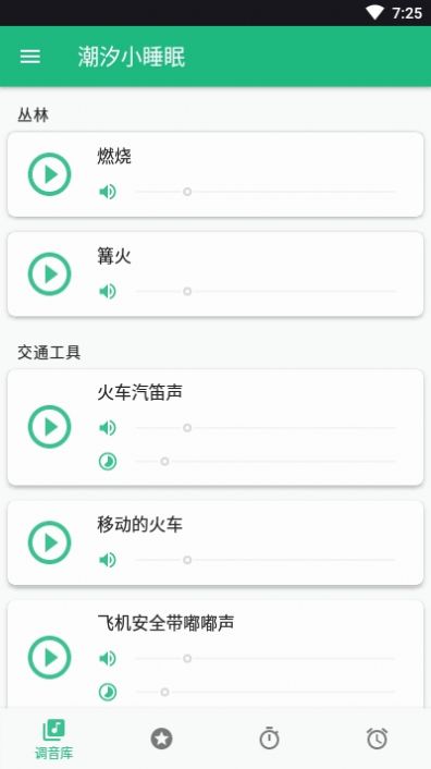 潮汐小睡眠