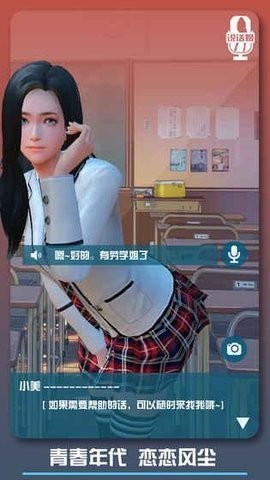 二次元老婆學(xué)院手游截圖