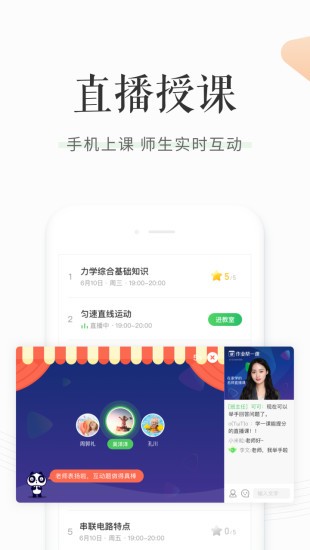 作業(yè)幫一課截圖