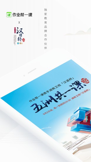 作業(yè)幫一課截圖