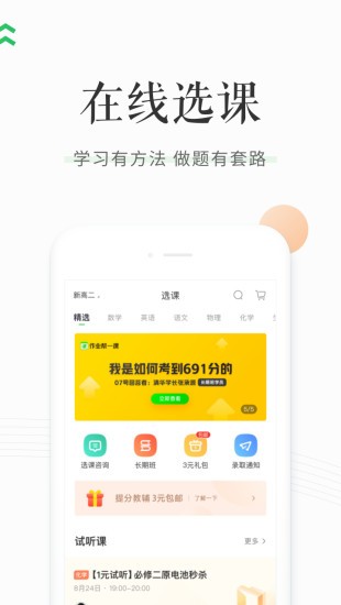 作業(yè)幫一課截圖