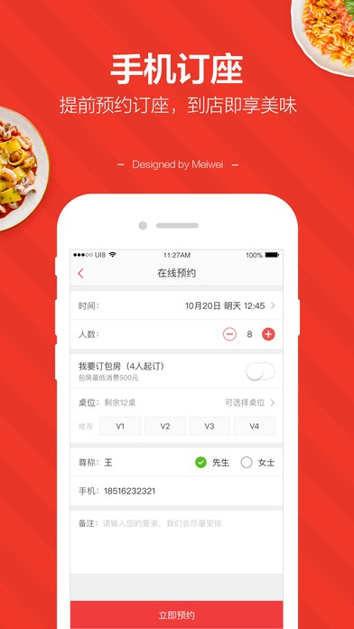美味不用等截圖