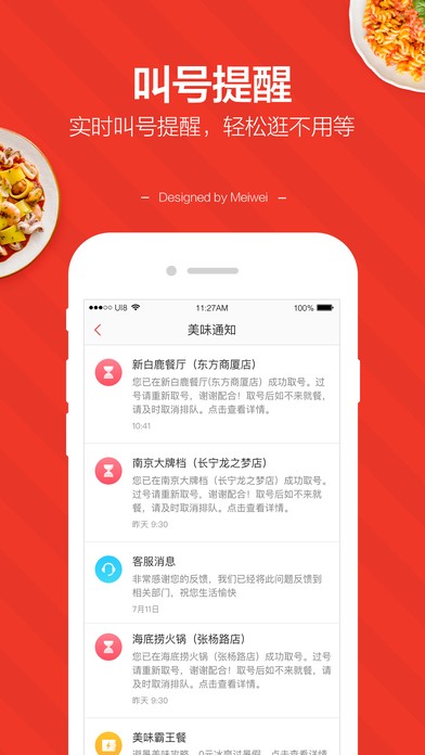 美味不用等截圖