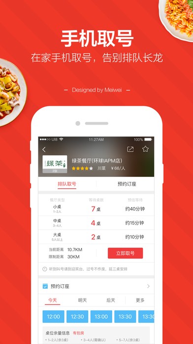 美味不用等截圖