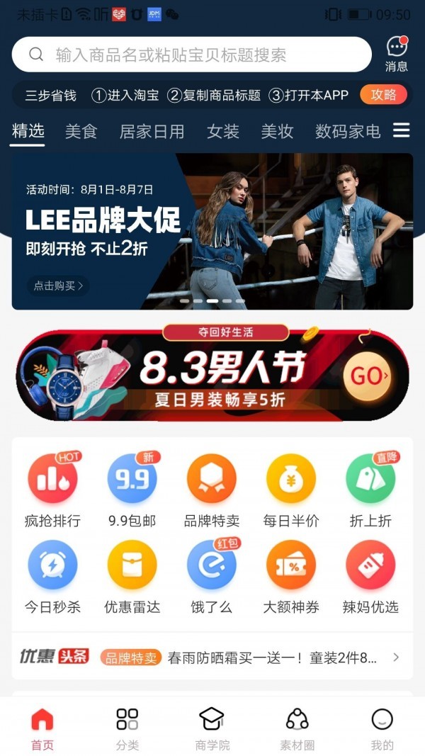 小淘貓截圖
