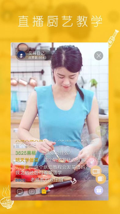 網(wǎng)上廚房截圖