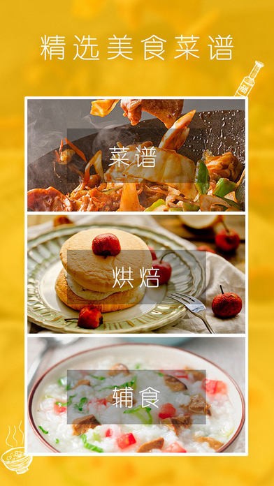 網(wǎng)上廚房截圖