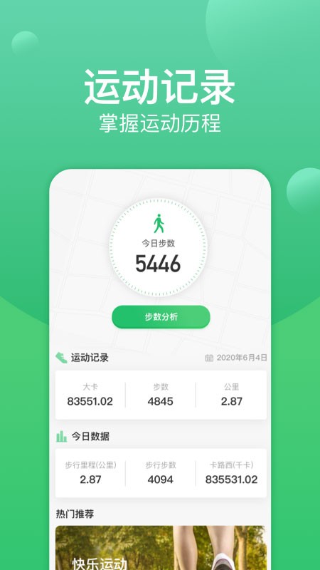 記步寶截圖