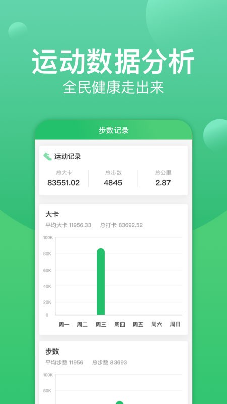 記步寶截圖