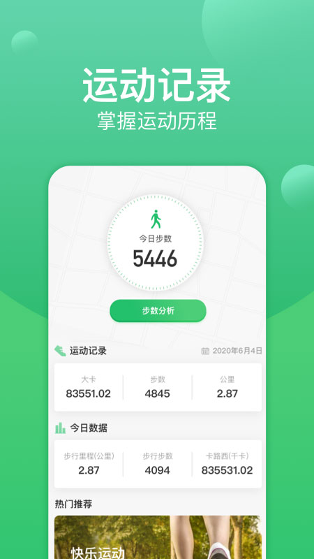 記步寶