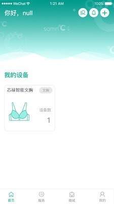 芯祿智能截圖