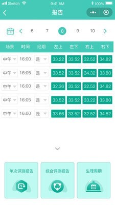 芯祿智能截圖