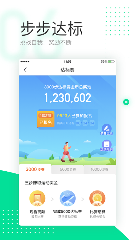 愛(ài)走路截圖