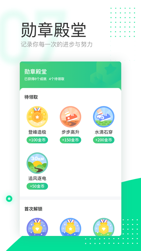 愛(ài)走路截圖