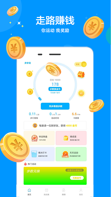 步步走截圖