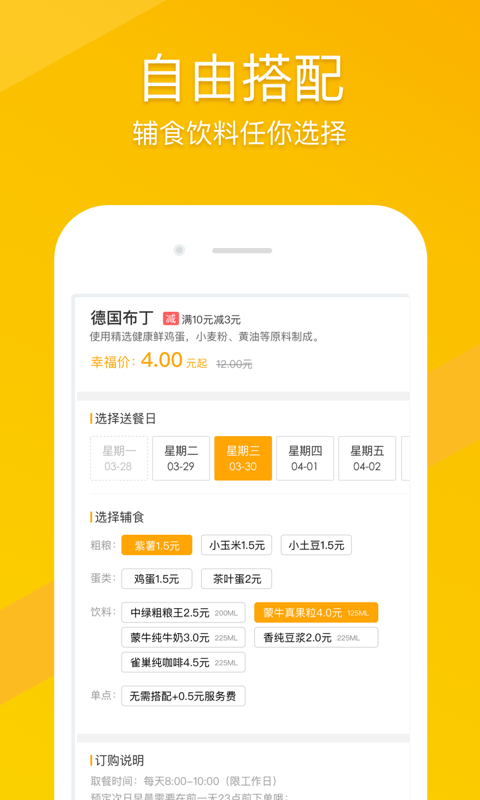 幸福早餐截圖