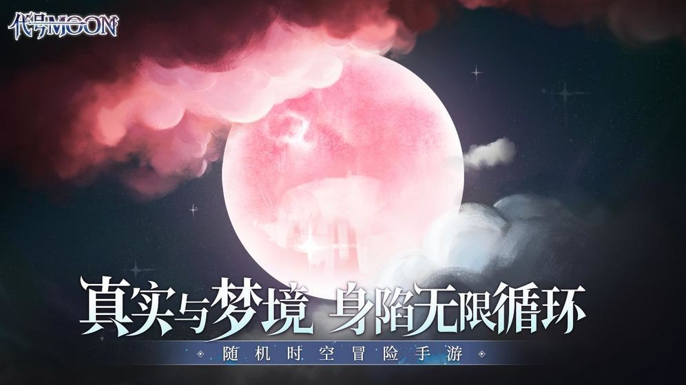 代號(hào)MOON新月測(cè)試截圖