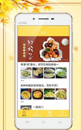 千道美食截圖