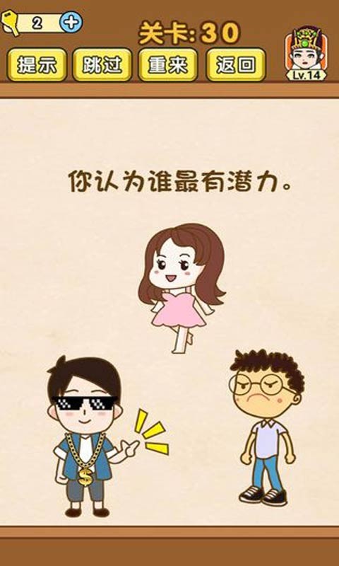 全民燒腦單機(jī)版截圖