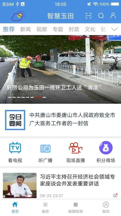 智慧玉田截圖