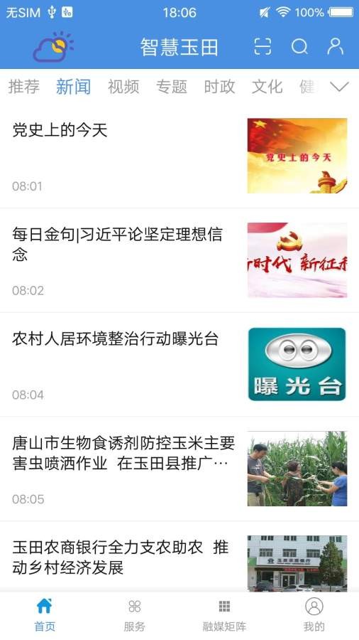 智慧玉田截圖
