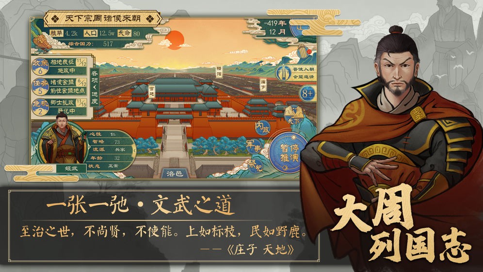 大周列國(guó)志手游測(cè)試版截圖