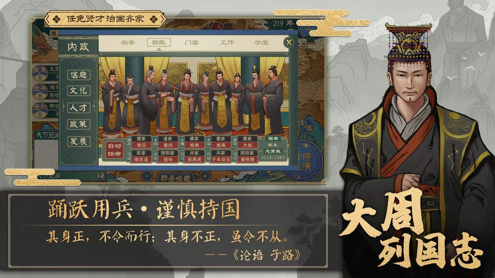 大周列國(guó)志手游測(cè)試版截圖