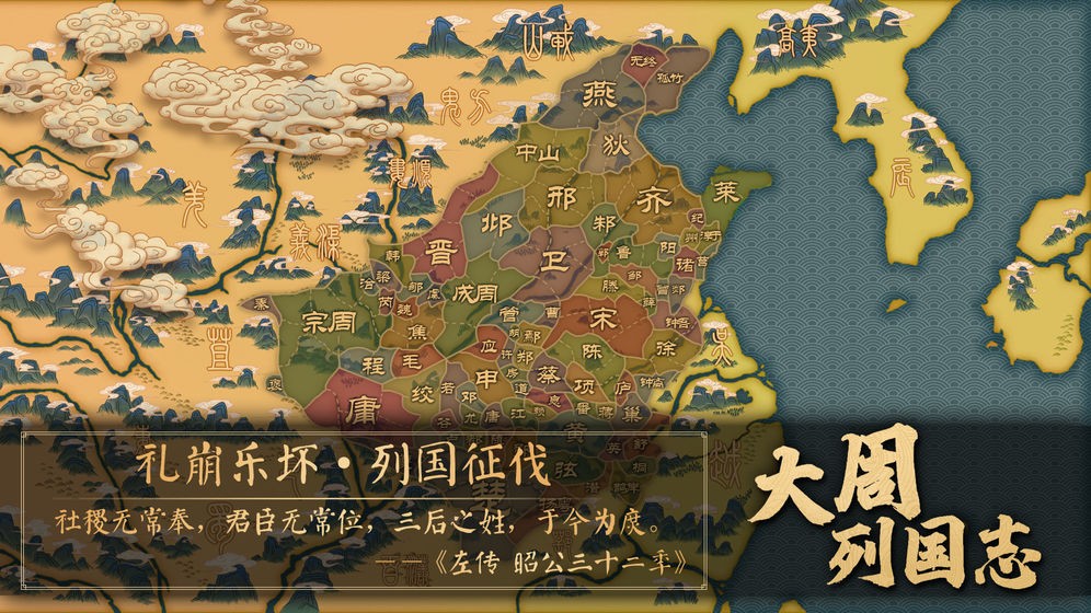 大周列國(guó)志手游測(cè)試版截圖