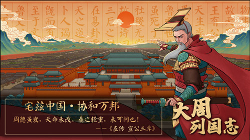 大周列國(guó)志手游測(cè)試版