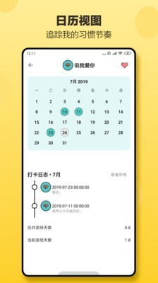 打卡小日常截圖