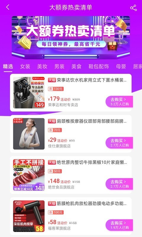 優(yōu)淘易購截圖