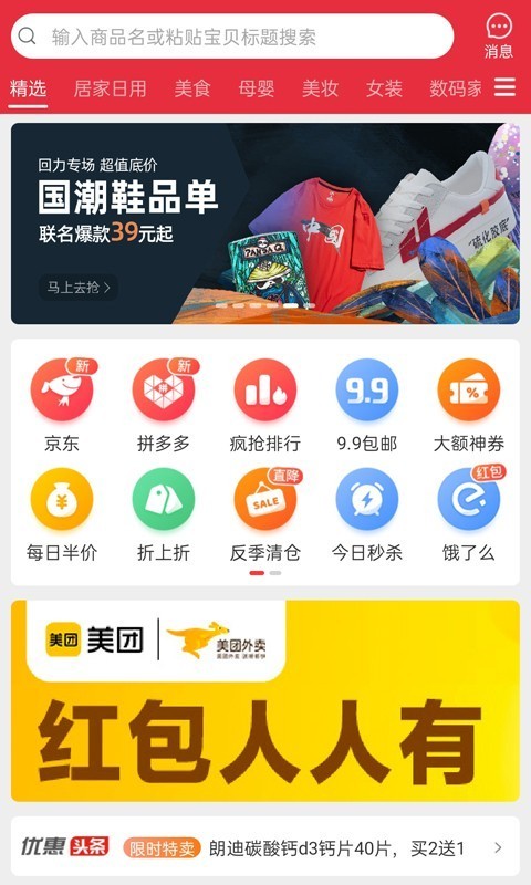 優(yōu)淘易購截圖
