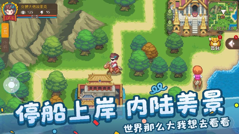 航海日記2手游截圖