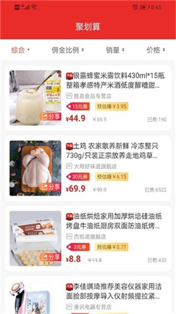 薊州優(yōu)選截圖