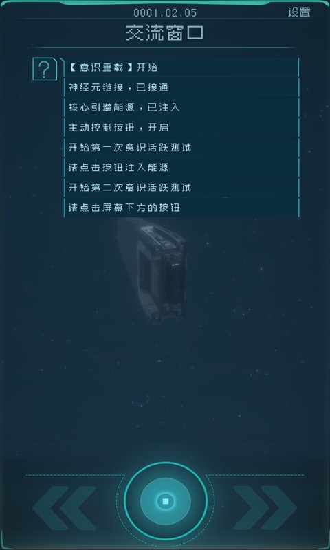 逐光啟航單機版截圖