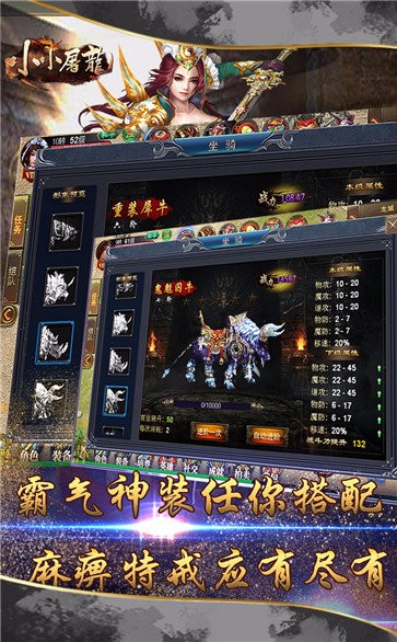 小小屠龍高爆版截圖