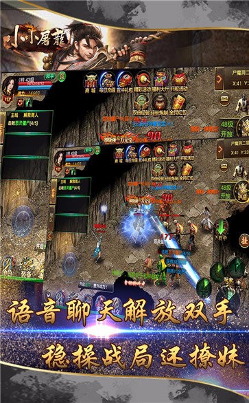 小小屠龍高爆版截圖