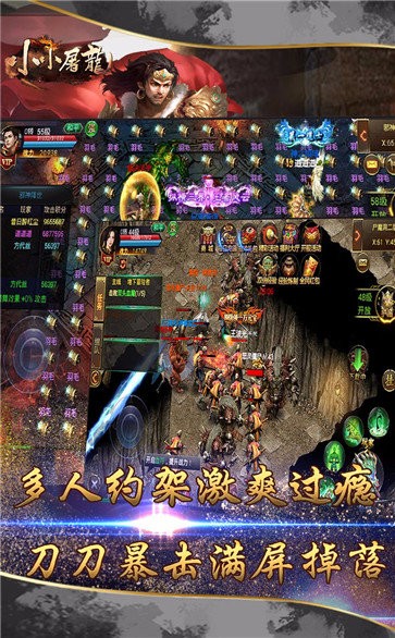 小小屠龍高爆版截圖