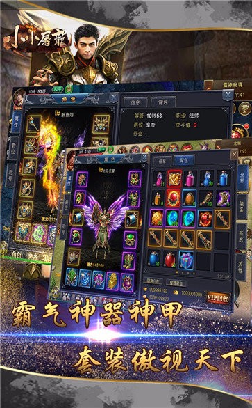 小小屠龍高爆版截圖