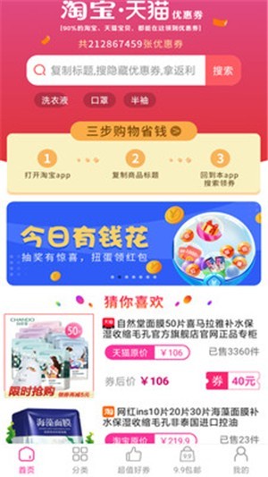 快報省錢截圖