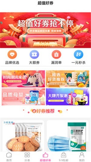 快報省錢截圖