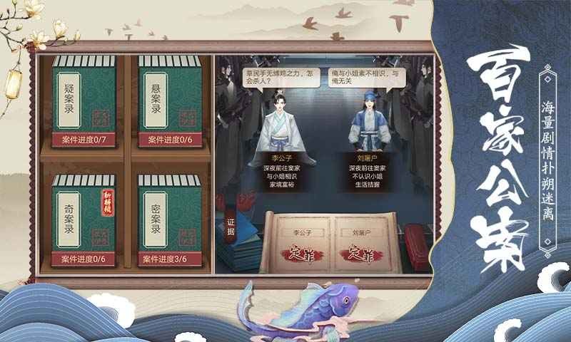 狄仁杰之神都探奇手游截圖