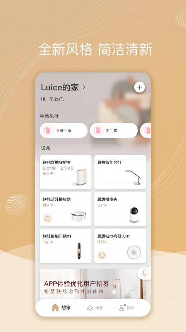 智慧聯(lián)想截圖
