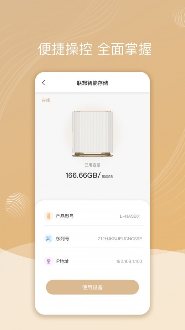 智慧聯(lián)想截圖