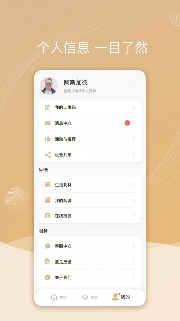 智慧聯(lián)想截圖